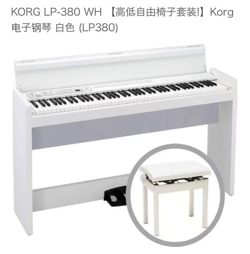 電子ピアノ KORG LP-380 WH