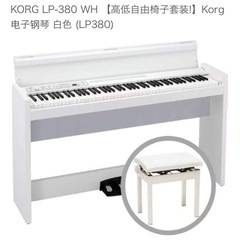 電子ピアノ KORG LP-380 WHの画像