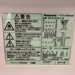【お持ち帰り限定】☆お買い得！ 　冷蔵庫　容量138L　商品番号:141の画像