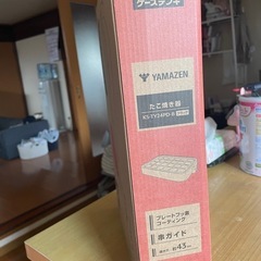 【新品未開封】YAMAZEN たこ焼き器　24個焼きの画像