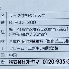 アイリスオーヤマ　ラック付きPCデスクの画像