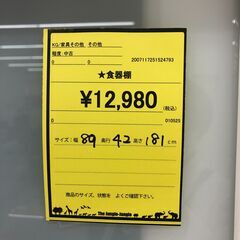 【ジャングルジャングル和歌山店】【Wa1880】レンジボード 食器棚 ニトリ ホワイト RIPE-90KBS リユースショップ リサイクルショップ 中古家具 中古家電 中古自転車 古着 冷蔵庫 洗濯機 エアコン 電子レンジ テレビ オフィス家具 ヴィンテージ アンティーク  和歌山市 岩出市 海南市 岬町 和歌山 大阪の画像