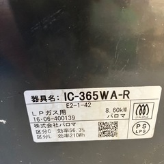 K2507-366 Paloma ガステーブル IC-365WA-R 2016年製 動作確認済み キズ汚れ有り LPガス用の画像