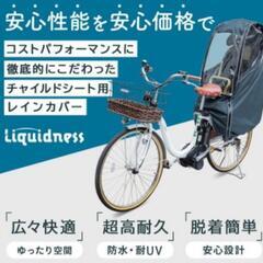 自転車　レインカバーの画像