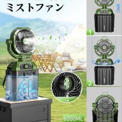 ミストファン キャンプ扇風機 自動首振り アウトドア 熱中症対策 リモコン付の画像