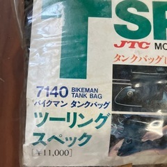 ツーリングバックの画像