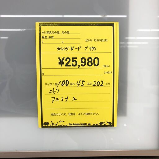 【ジャングルジャングル和歌山店】【Wa1881】レンジボード 食器棚 ニトリ アルミナ2 リユースショップ リサイクルショップ 中古家具 中古家電 中古自転車 古着 冷蔵庫 洗濯機 エアコン 電子レンジ テレビ オフィス家具 ヴィンテージ アンティーク  和歌山市 岩出市 海南市 岬町 和歌山 大阪