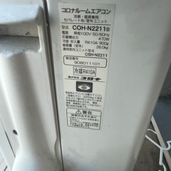 故障？　コロナ　ルームエアコン　取り外せる方　の画像