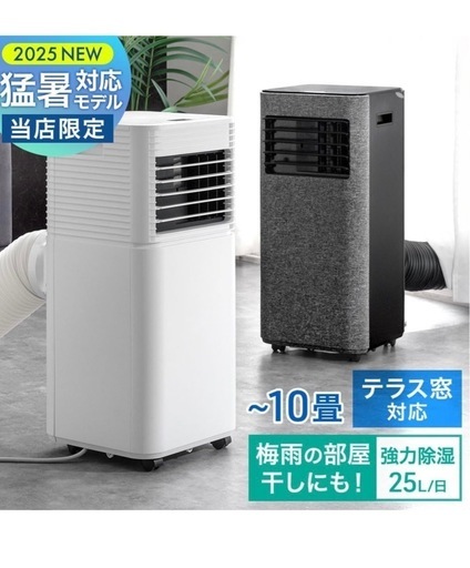新品スポットクーラー