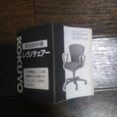 中古　オフィスチェア　  KOKUYO　コクヨ レグノチェア　椅子　CR-G 200　201 ローバック　説明書付きの画像