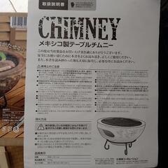メキシコ製テーブルチムニー（新品未使用）の画像