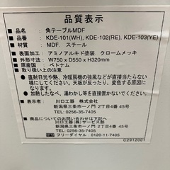 O2507-727 川口工器 角テーブルMDF 折りたたみ式 中古の画像
