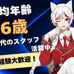 【未経験歓迎】Vtuberマネジメント正社員募集の画像