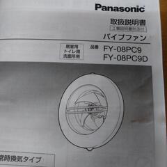 Panasonic パイプファン トイレ用 洗面所用の画像