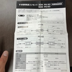 A2507-730 すき間用 電源コンセント 60w PS-60 通電確認済み キズ汚れ有りの画像