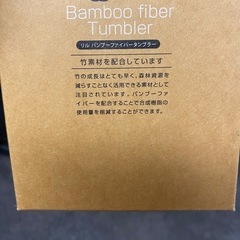 バンブーファイバータンブラーの画像