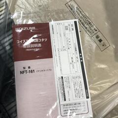 【松本市引き取り限定】⭐未使用品⭐KOIZUMI家具調コタツ マリオネット75の画像