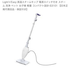 スチームモップ Light'n'Easyの画像