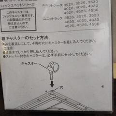 未使用品キャスター部品　収納ケース部品の画像