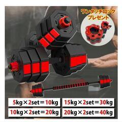ダンベル20kg×2の画像