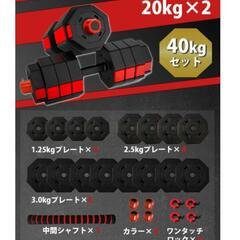 ダンベル20kg×2の画像