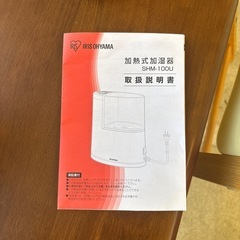 M2507-369 加熱式加湿器　アイリスオーヤマ　SHM-100U-G キズ汚れ有り　通電確認済みの画像