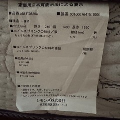 【汚れあり】シモンズベッドの画像