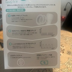 半額 美品 ピジョン さく乳器 電動HandyFit+ 1026453 の画像