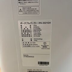 アイリスオーヤマ ポータブルクーラー 3.5W IPA-3521GH 2021年製 リモコン付き 中古の画像