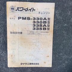 エンジンチェーンソー33ccの画像