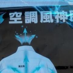 空調風神服 長袖 サイズ：L ハイバックファンの画像