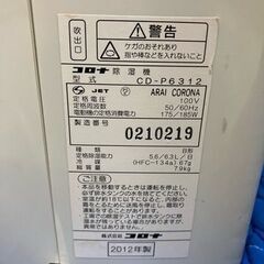 コロナ製　衣類乾燥除湿機　CD-P6312　２０１２年製 ※説明書なしの画像