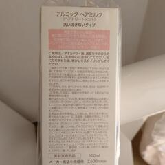 【おまとめ割あり】アルミック　ヘアミルクの画像
