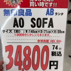 【直接引き取り限定】AO SOFAの画像