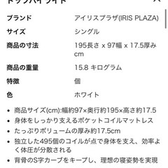 アイリスオーヤマ　マットレスの画像