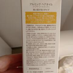 【おまとめ割あり】アルミック　ヘアオイルの画像