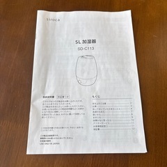 T2507-371 siroca 5L 加湿器　SD-C113 キズ汚れ有り　通電確認済み　説明書付きの画像