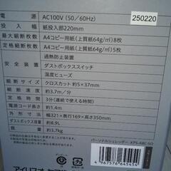 新品　シュレッダー　外装箱ビニール跡ありの画像