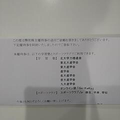 進学会　株主優待券　3000円分の画像