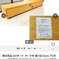 無印良品　テレビ台の画像