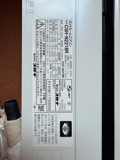 CORONA コロナ ルームエアコン CSH-N2218R / 室外機 COH-N2218R セット 2018年製