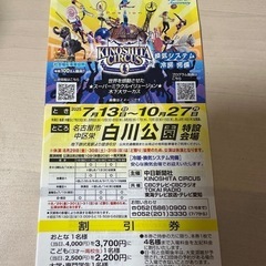 木下大サーカス　名古屋 期間指定　平日ご招待4枚　の画像
