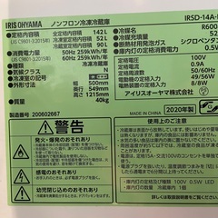 動作良好！アイリスオーヤマ 142L 冷蔵庫（2020年製）の画像