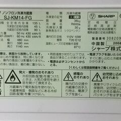 受け渡し先決まりました　冷蔵庫135Ｌ　シャープ　2008年製の画像