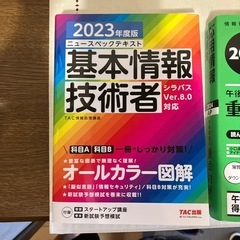基本、応用情報技術者試験　対策本の画像