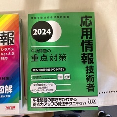 基本、応用情報技術者試験　対策本の画像
