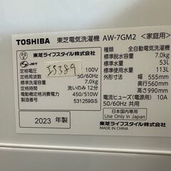 【高年式】大阪送料無料★3か月保障付き★洗濯機★東芝★7kg★2023年★AW-7GM2★IS-389の画像