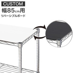 未使用品！【ニトリ】【スチールラックカスタム用リバーシブルボード】【在庫2点】【管理番号12807】町の画像