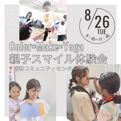 【8/26（火）】コラボイベント・キッズ向けカラー診断士お仕事体...