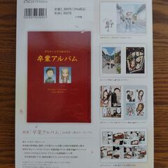 からかい上手の高木さん　卒業アルバムの画像